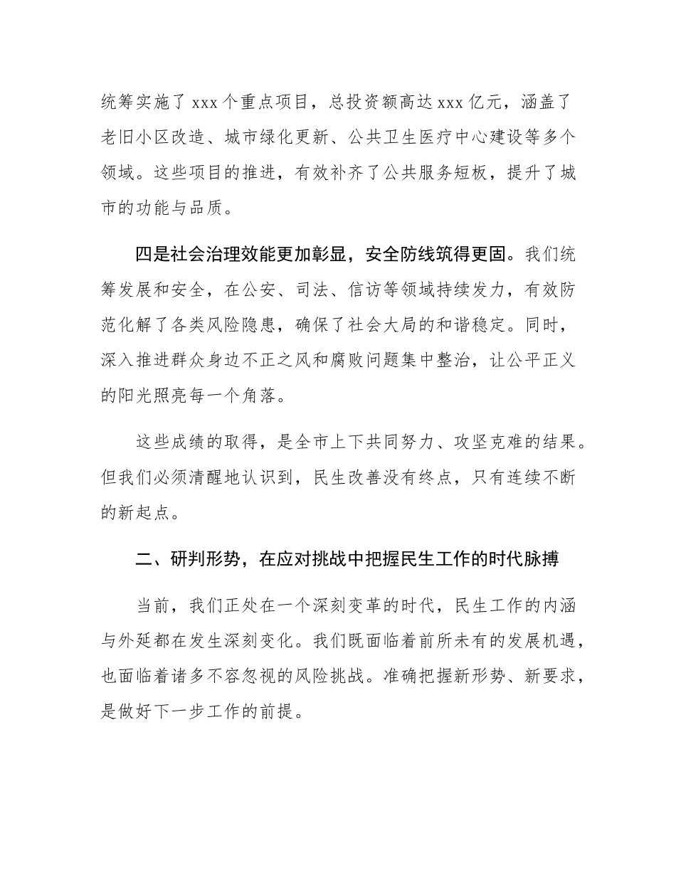 在2025年全市民生工作推进会上的讲话.docx_第3页