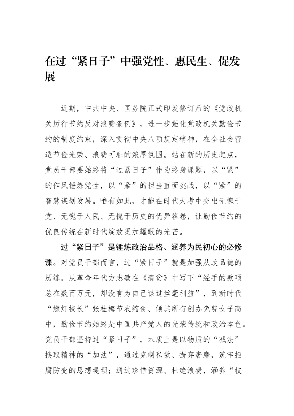 【12篇】《党政机关厉行节约反对浪费条例》文稿汇编（12篇）（2025）.docx_第2页