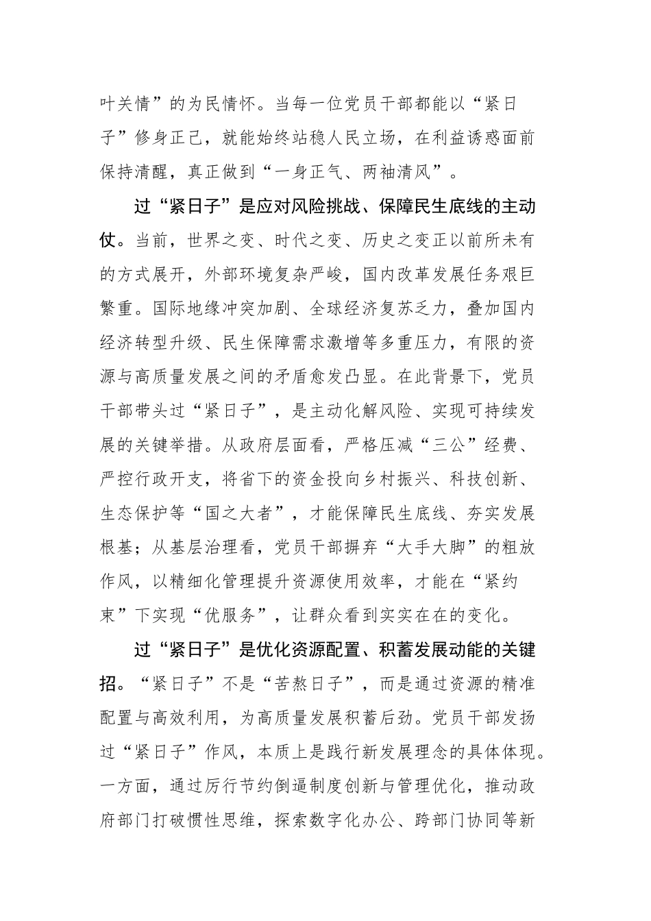 【12篇】《党政机关厉行节约反对浪费条例》文稿汇编（12篇）（2025）.docx_第3页