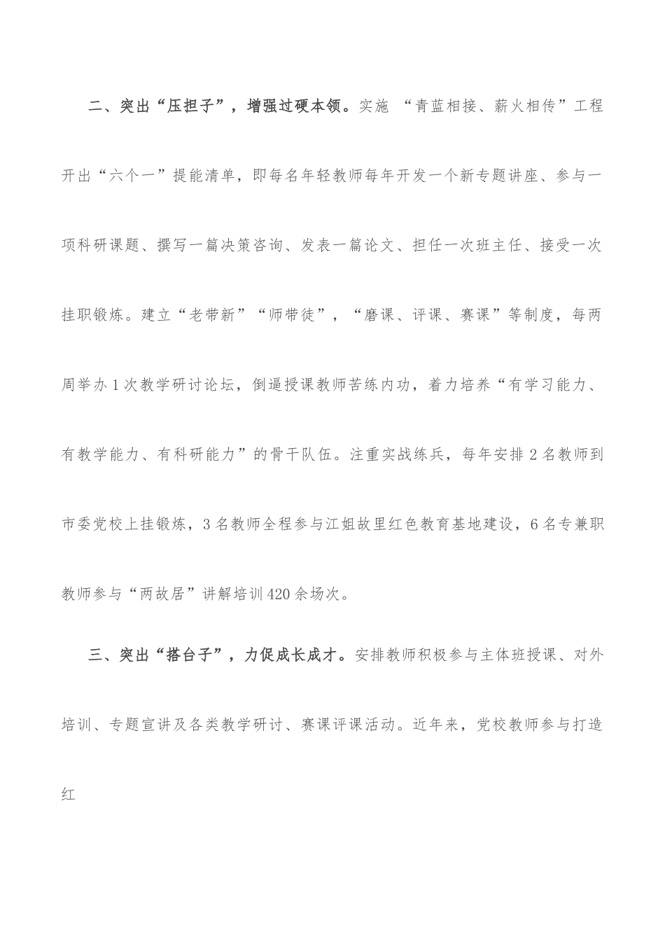 县级党校人才队伍建设工作汇报.docx_第2页