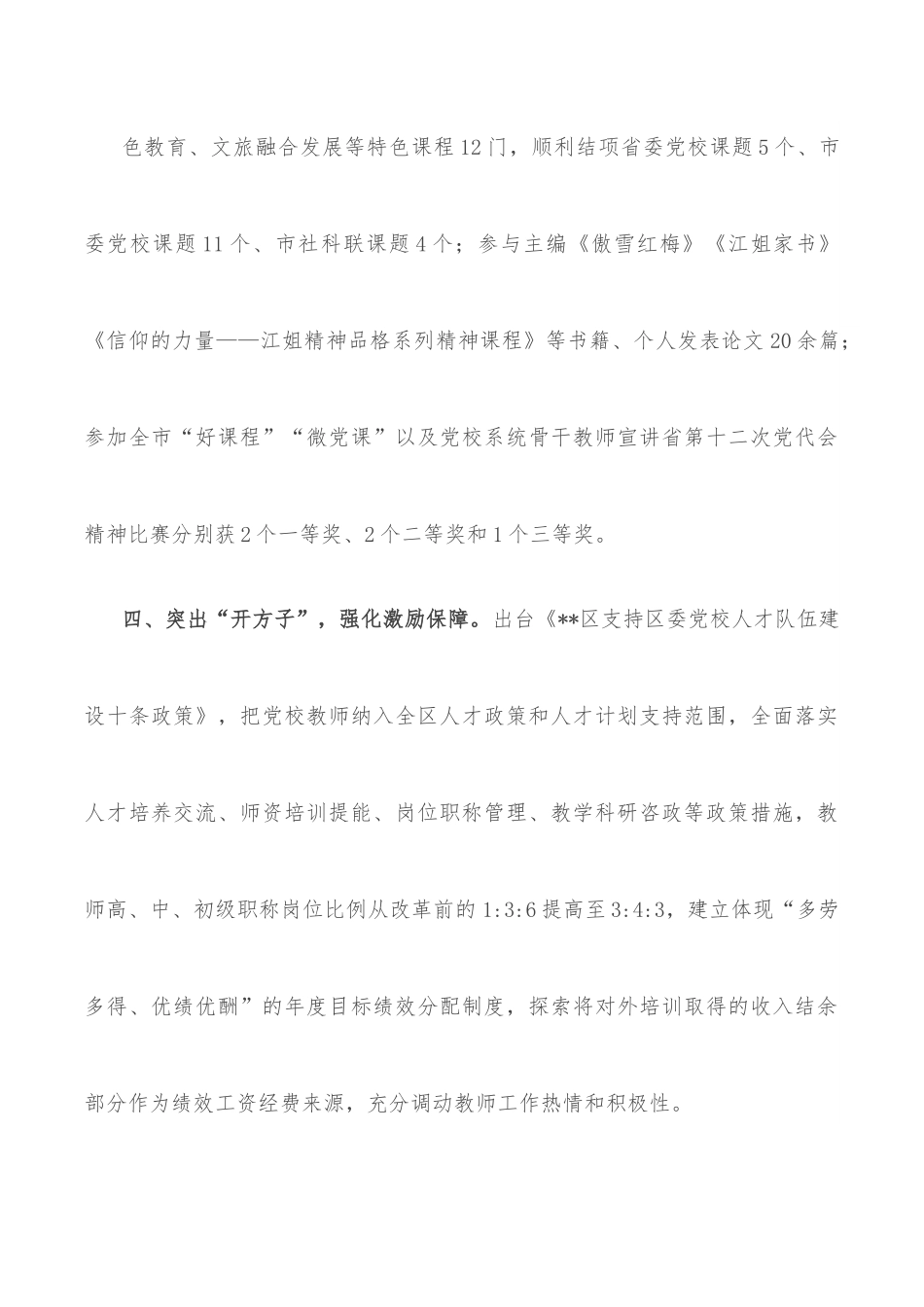 县级党校人才队伍建设工作汇报.docx_第3页