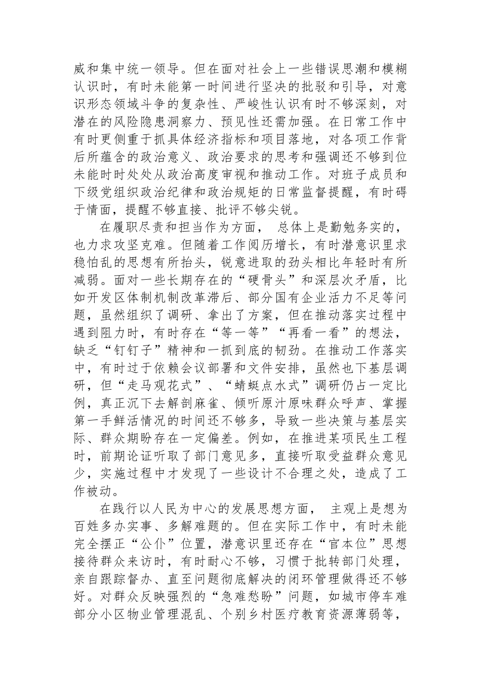 县委书记在2025年度民主生活会上的个人对照检查材料.docx_第2页