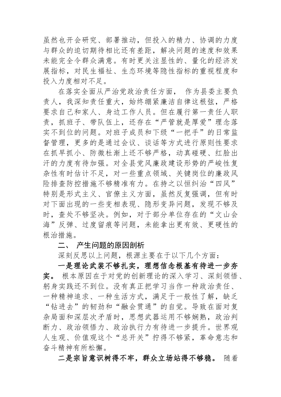 县委书记在2025年度民主生活会上的个人对照检查材料.docx_第3页