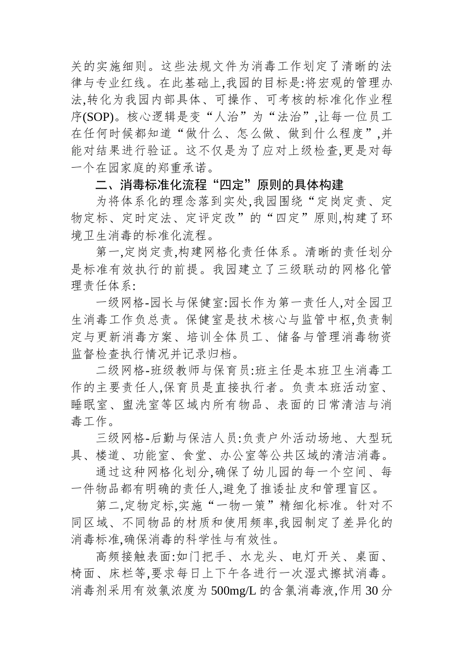 在XX省XX市幼儿园环境卫生消毒标准化流程交流座谈会上的经验交流发言.docx_第2页