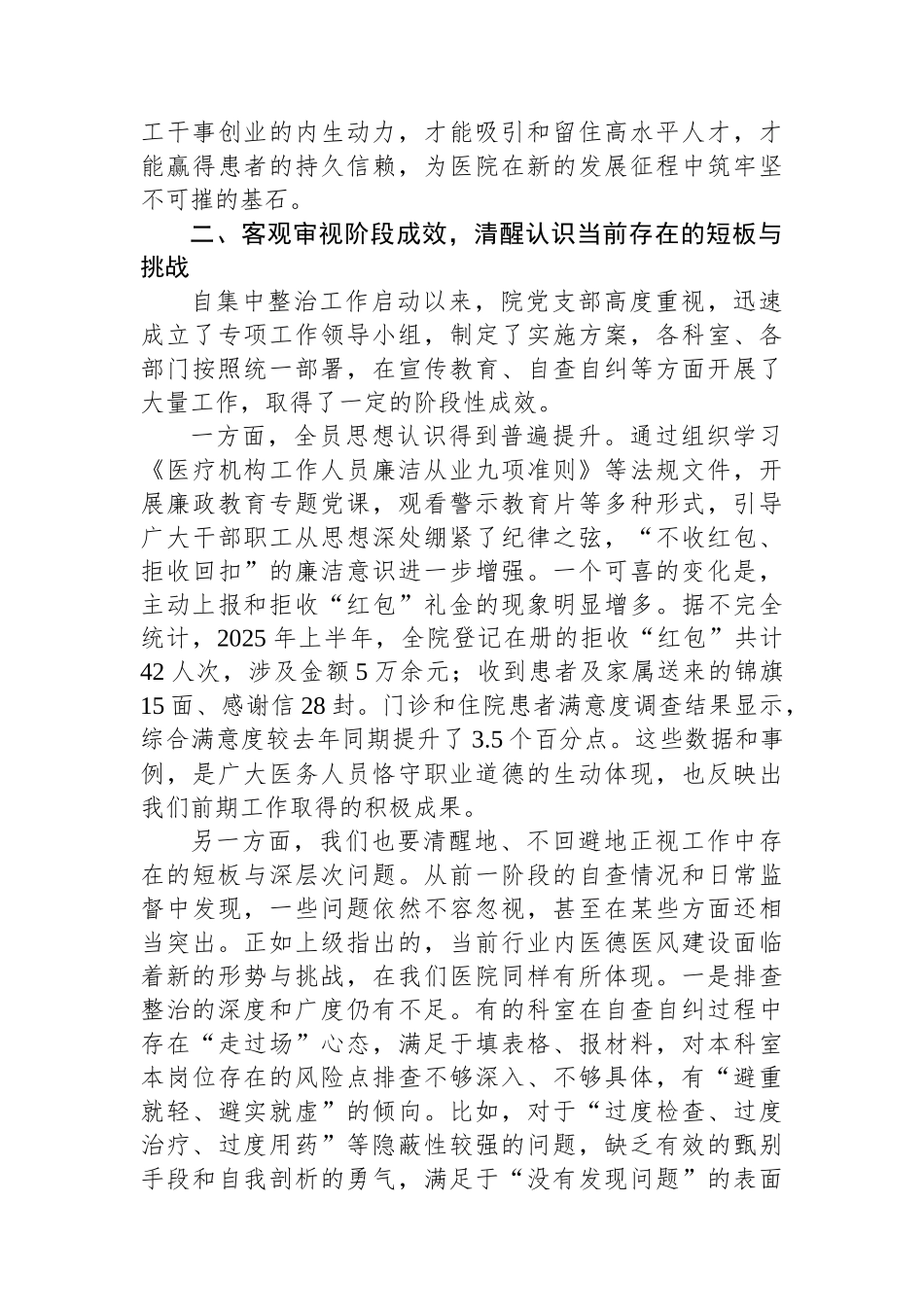 在2025年医院分院医德医风集中整治工作推进会上的讲话.docx_第3页