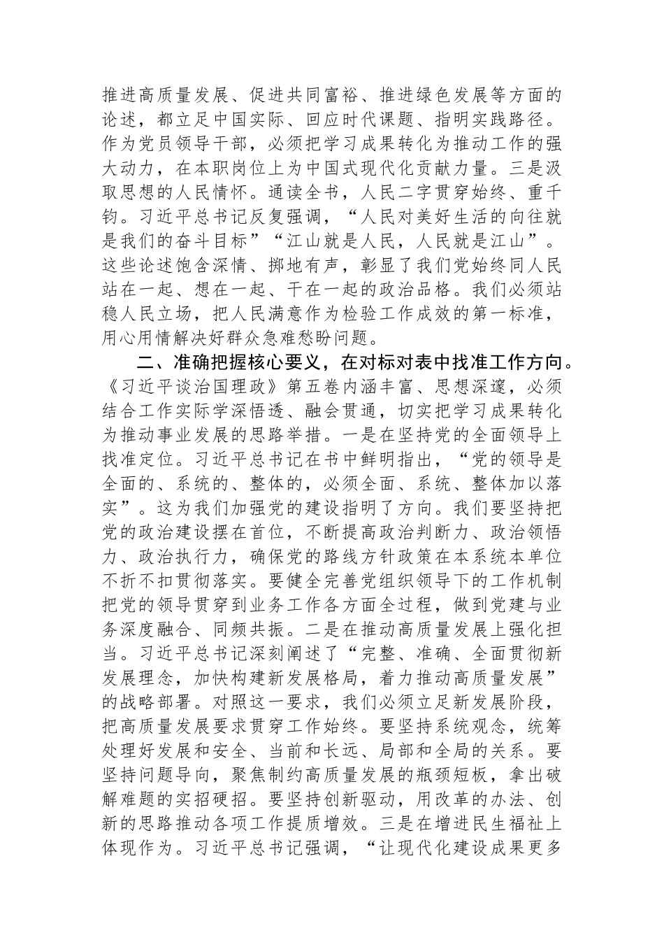 在局党组理论学习中心组学习研讨发言：深入学习领会，坚持学思用贯通、知信行统一.docx_第2页