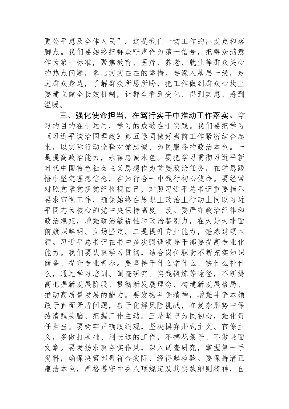 在局党组理论学习中心组学习研讨发言：深入学习领会，坚持学思用贯通、知信行统一.docx_第3页