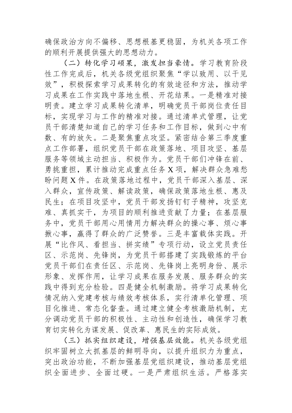 2025年第三季度机关党建工作报告.docx_第2页