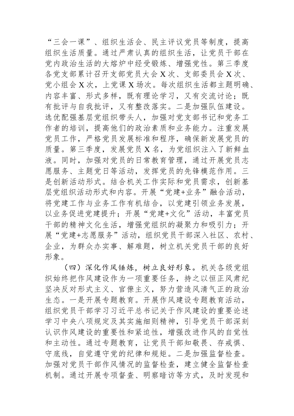 2025年第三季度机关党建工作报告.docx_第3页