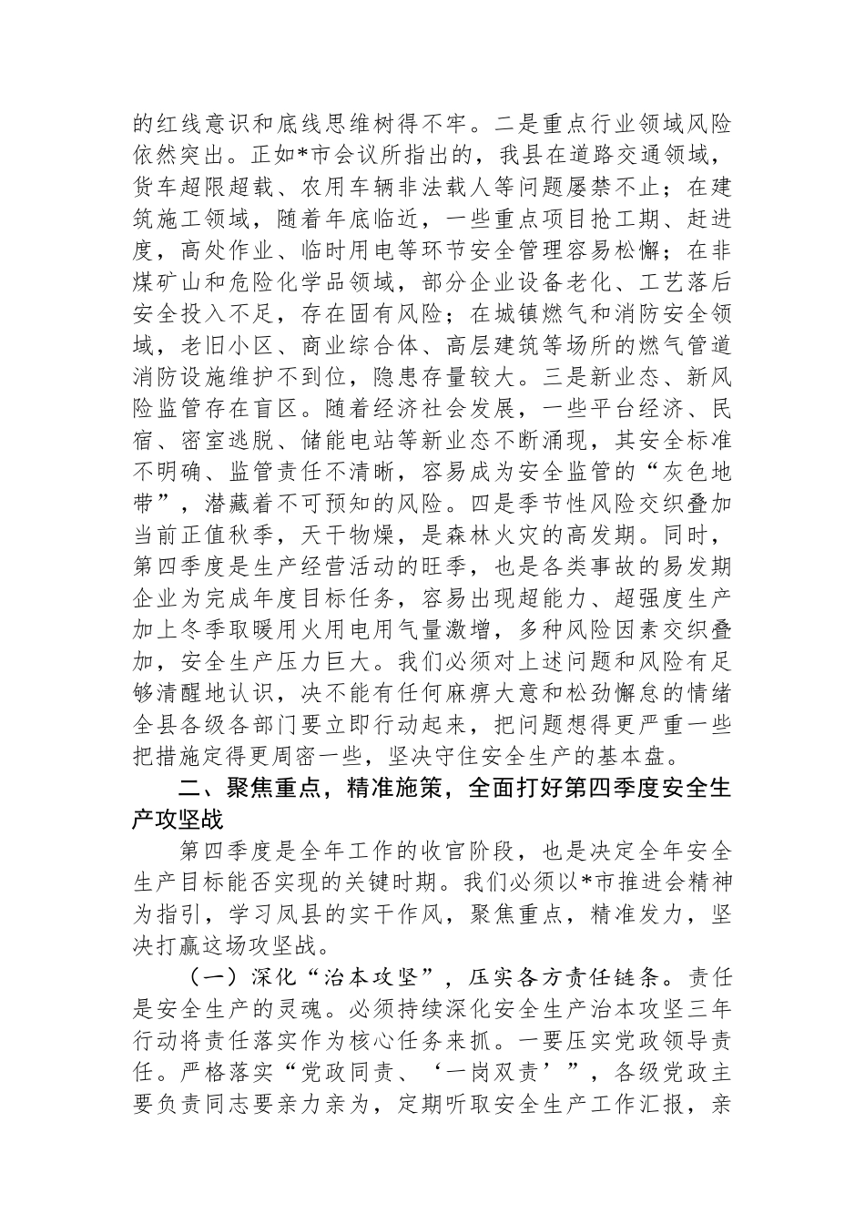 在县安全生产委员会2025年第三季度（扩大）会议上的讲话.docx_第3页