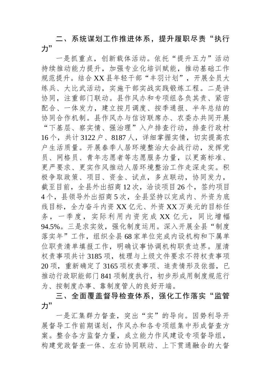 【05篇】能力作风建设典型案例汇编（5篇）.docx_第3页