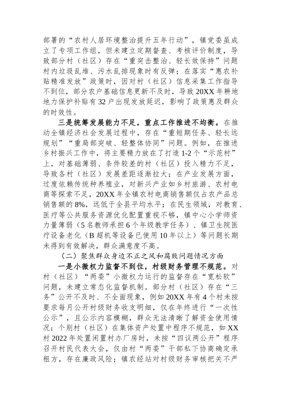 XX乡镇党委班子巡察整改专题民主生活会对照检查材料.docx_第2页