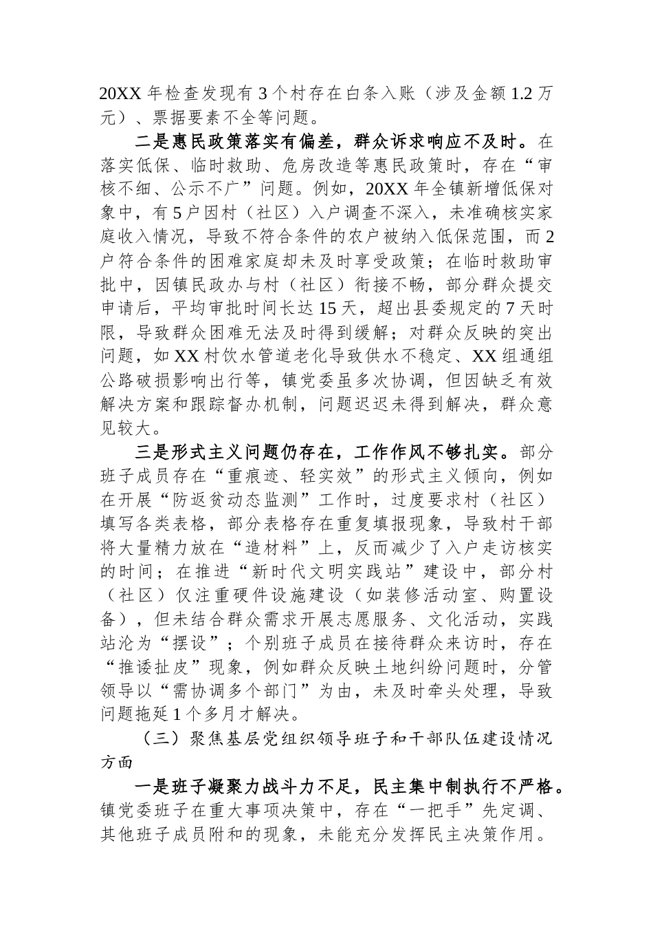 XX乡镇党委班子巡察整改专题民主生活会对照检查材料.docx_第3页