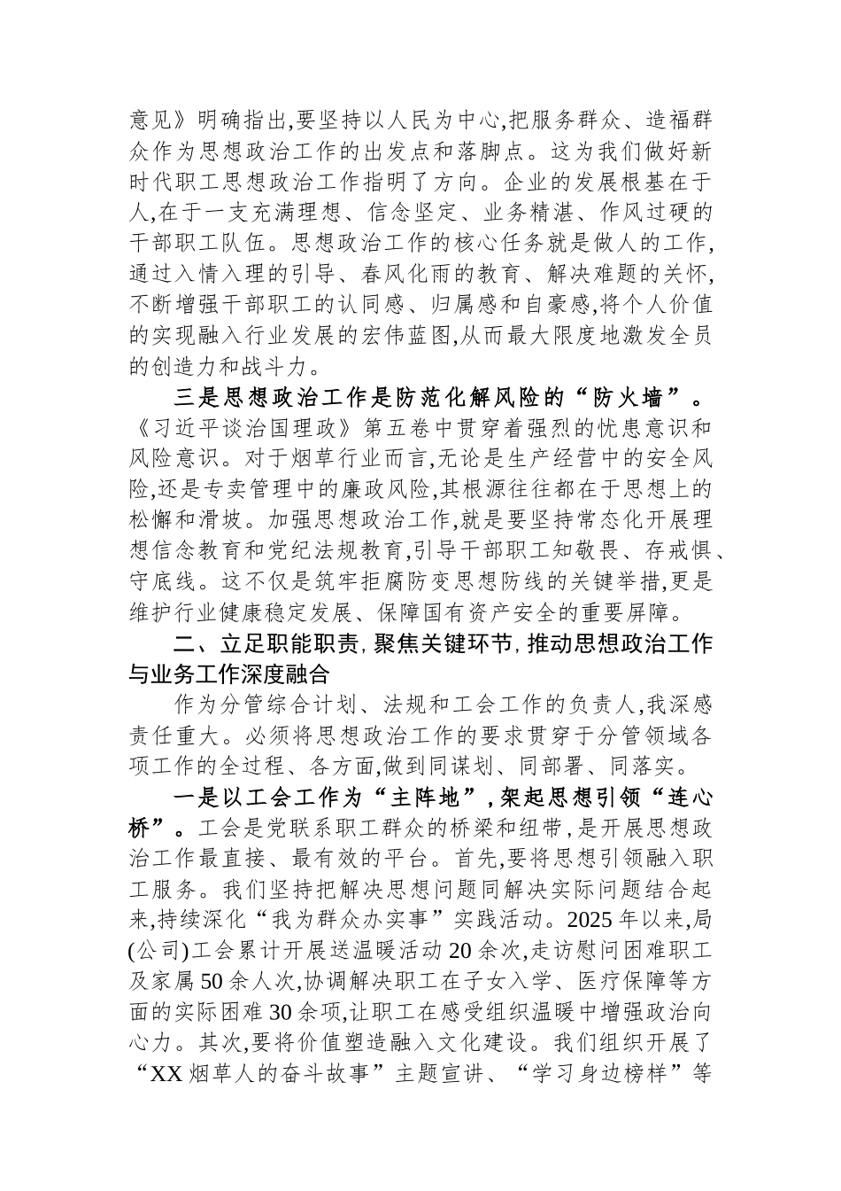 在市烟草专卖局党组中心组学习会上的发言.docx_第2页