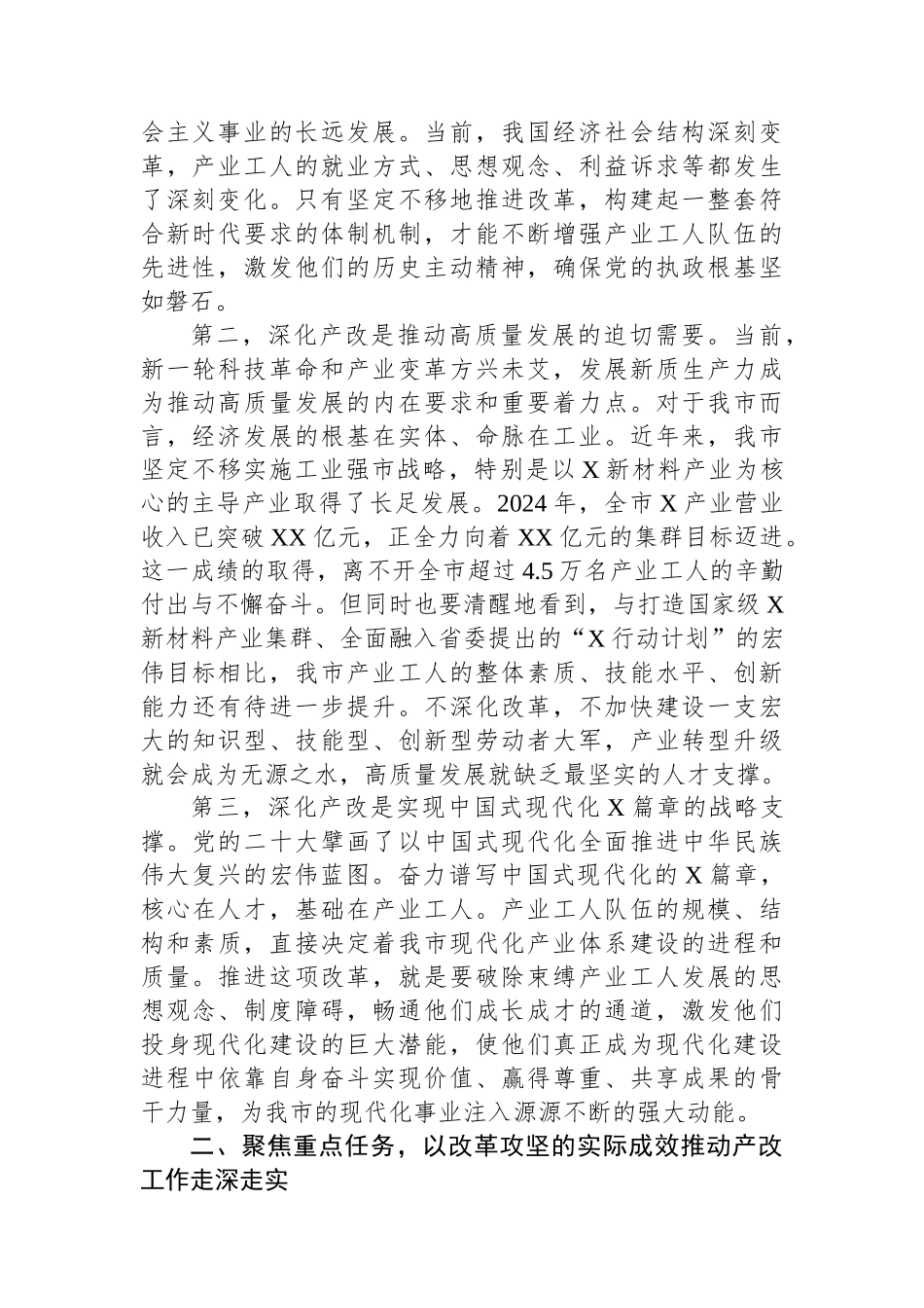 在全市2025年深化产业工人队伍建设改革工作会议上的讲话.docx_第2页