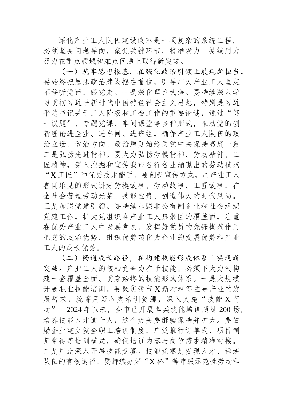 在全市2025年深化产业工人队伍建设改革工作会议上的讲话.docx_第3页