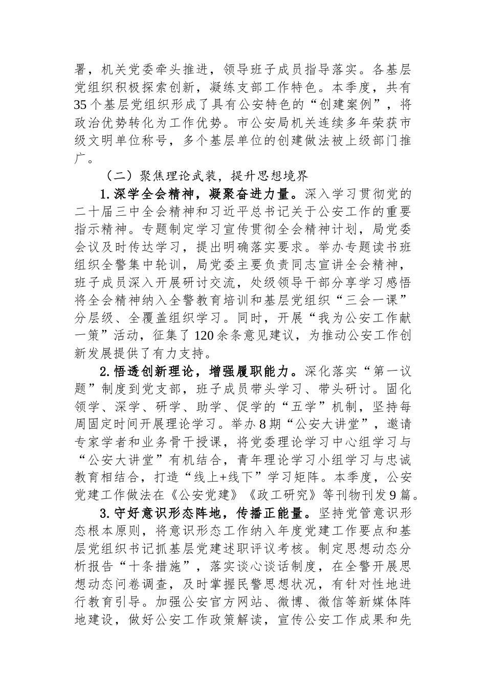 公安局2025年第三季度党建工作总结.docx_第2页