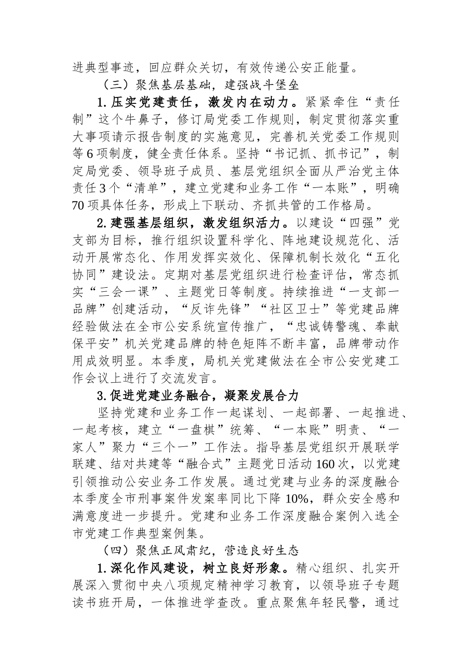 公安局2025年第三季度党建工作总结.docx_第3页