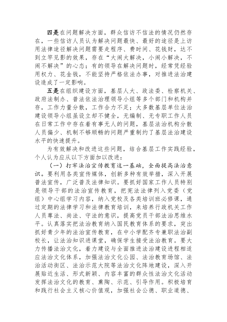 法治建设研讨交流：浅谈当前基层法治建设存在的问题及改进解决对策.docx_第2页