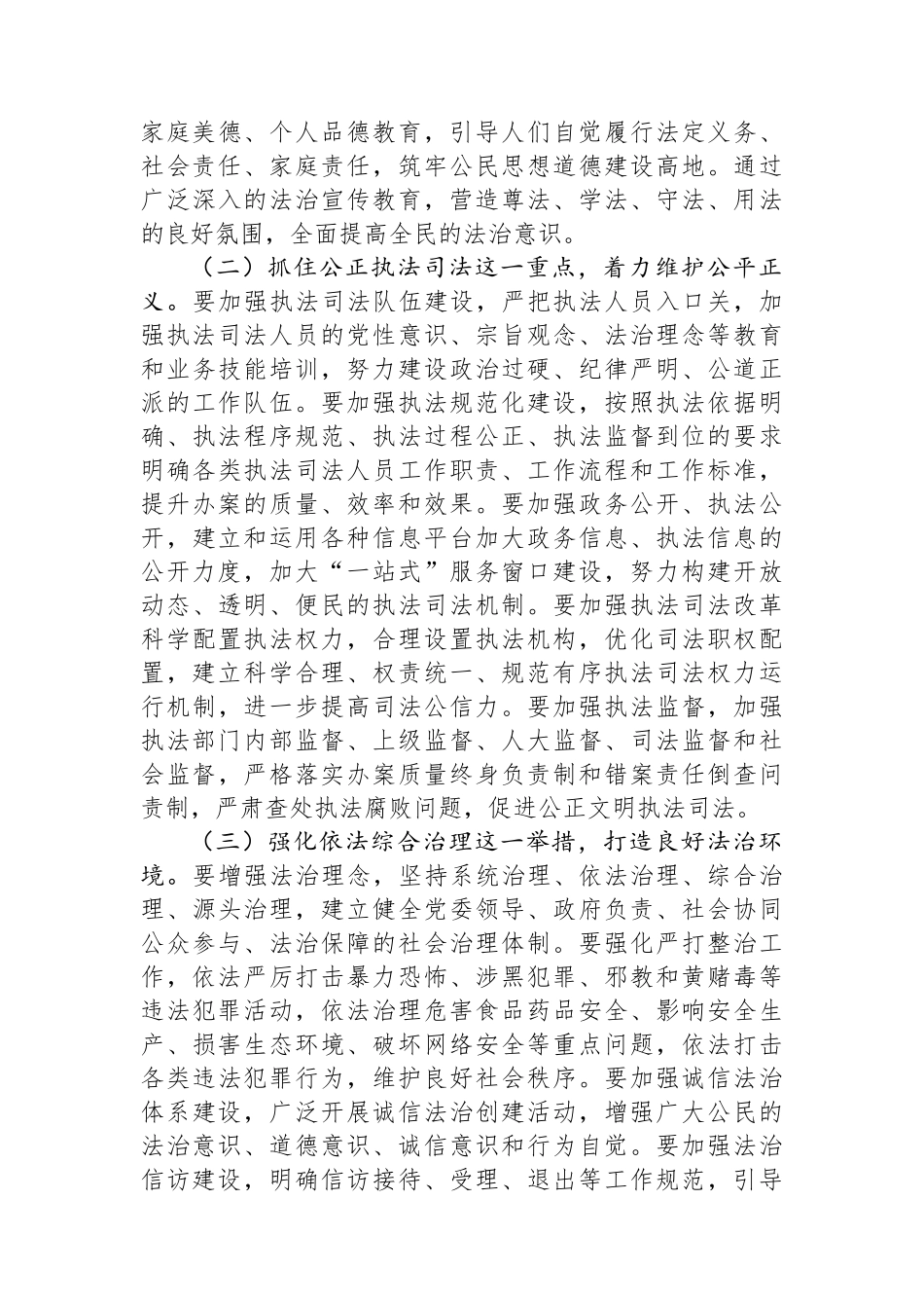 法治建设研讨交流：浅谈当前基层法治建设存在的问题及改进解决对策.docx_第3页