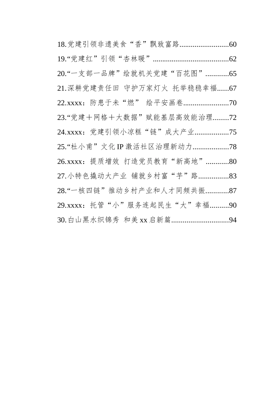 【30篇】2025年基层工作经验案例汇编（30篇）.docx_第2页