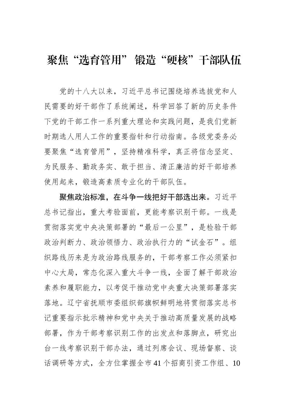 【30篇】2025年基层工作经验案例汇编（30篇）.docx_第3页