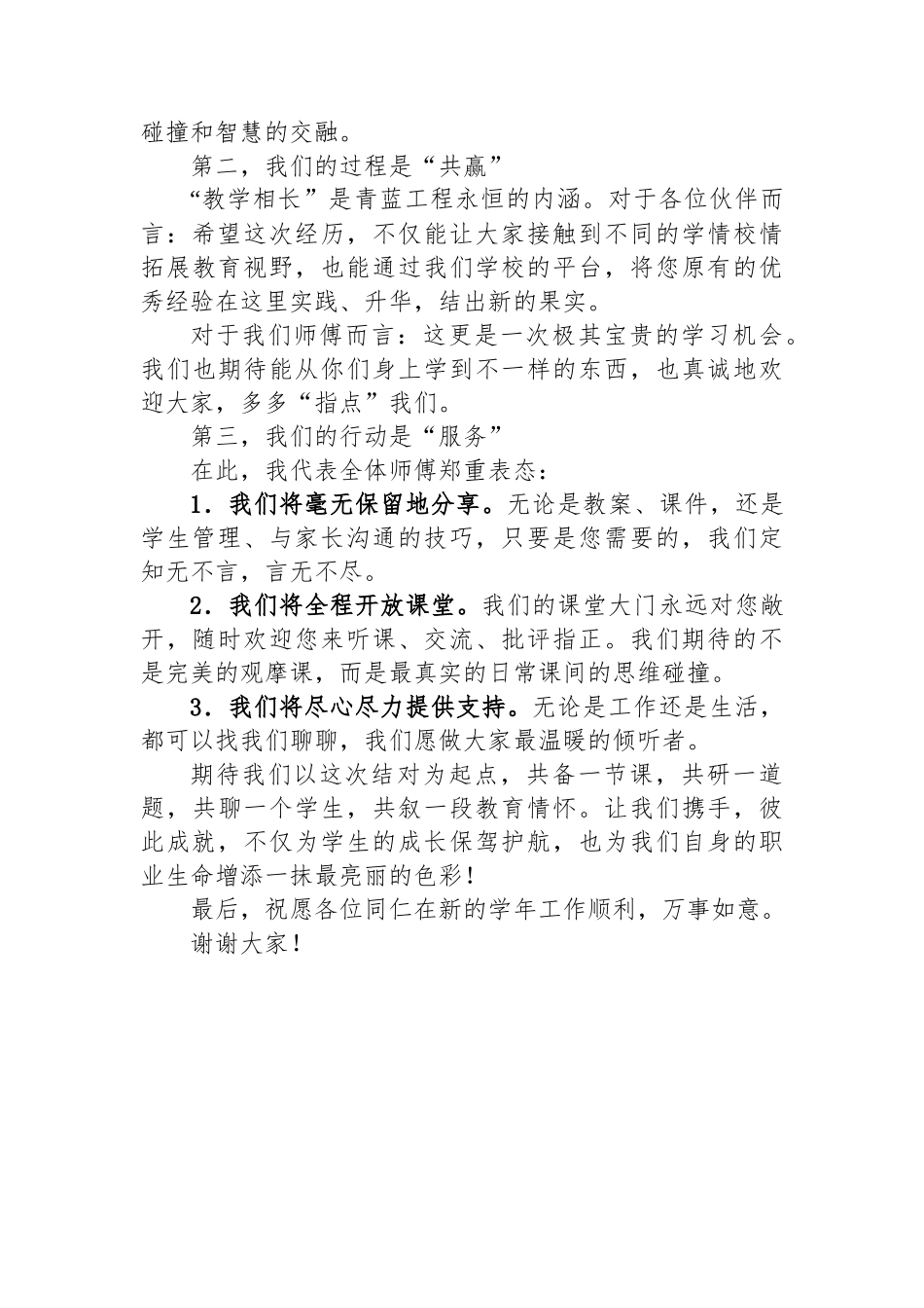 师傅代表在2025年“青蓝工程”师徒结对仪式上的发言：携手共进同赴教育新程.docx_第2页
