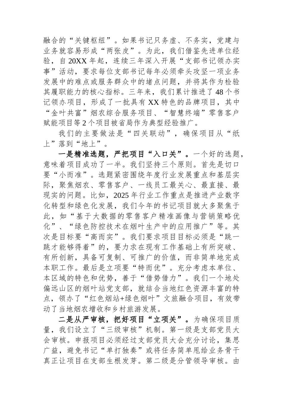 烟草局关于深化党建业务融合赋能高质量发展的经验交流.docx_第2页
