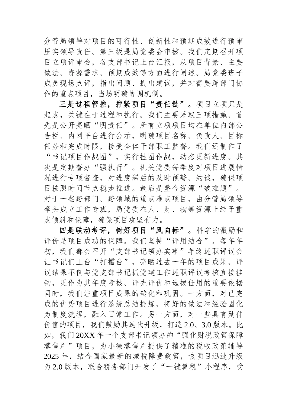 烟草局关于深化党建业务融合赋能高质量发展的经验交流.docx_第3页