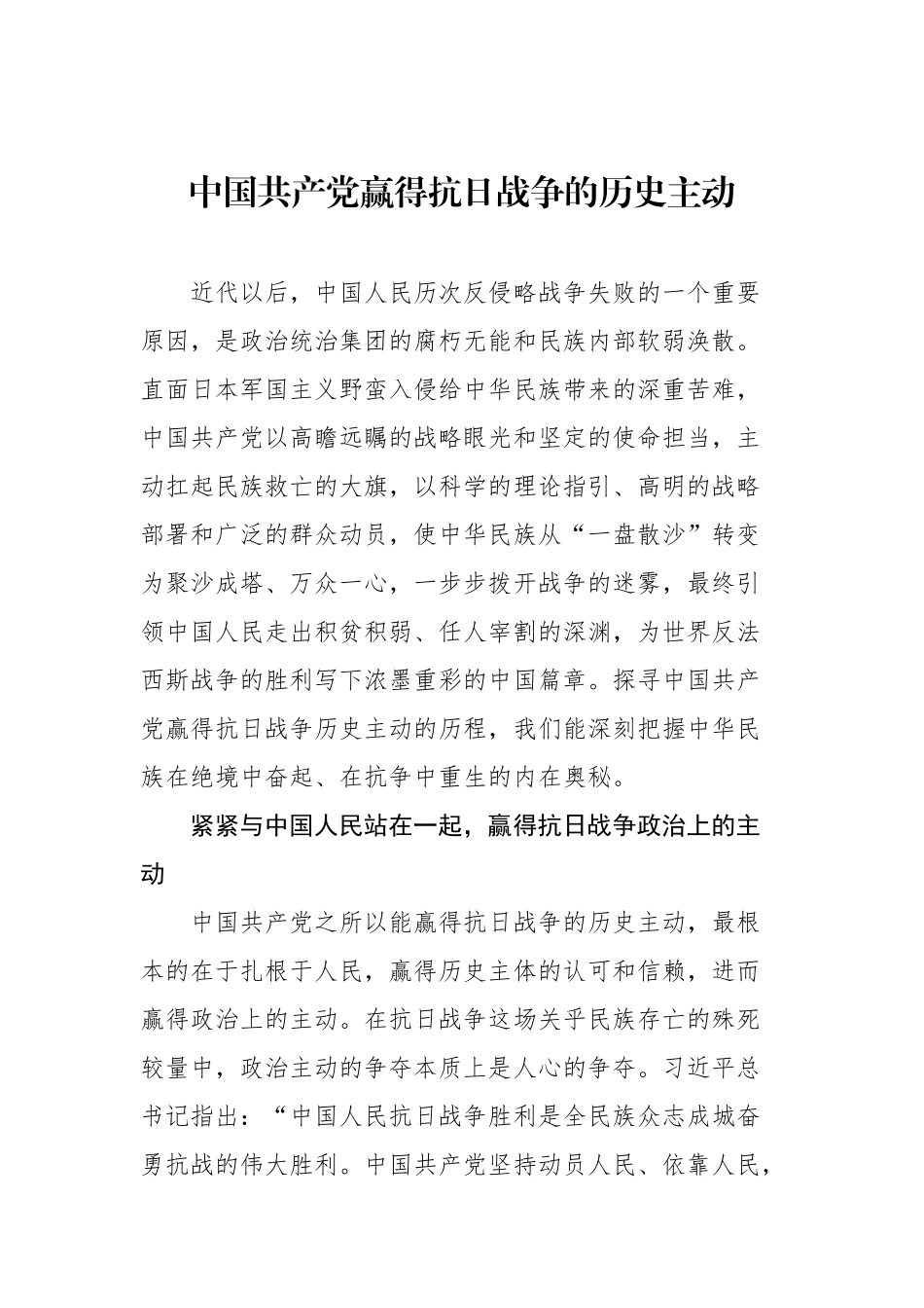 【10篇】2025年党建理论汇编（10篇）（202510）.docx_第2页