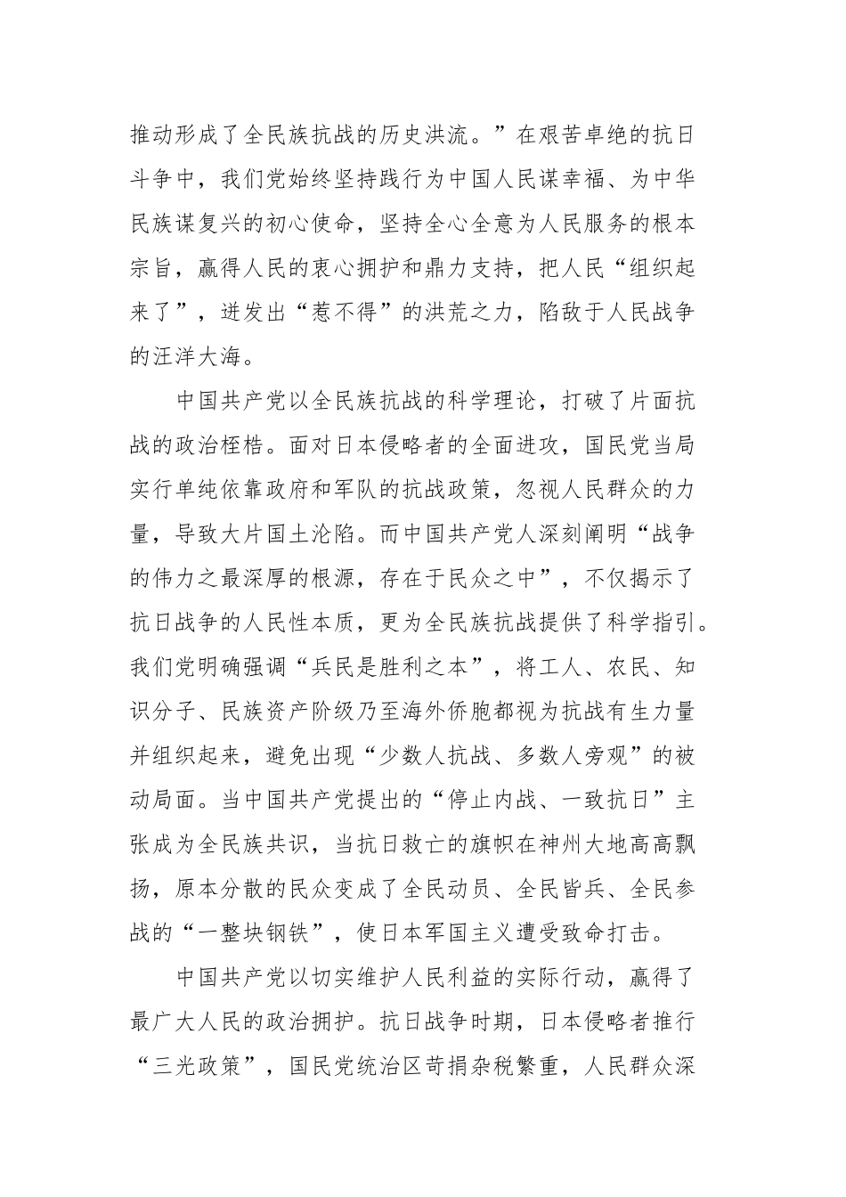 【10篇】2025年党建理论汇编（10篇）（202510）.docx_第3页