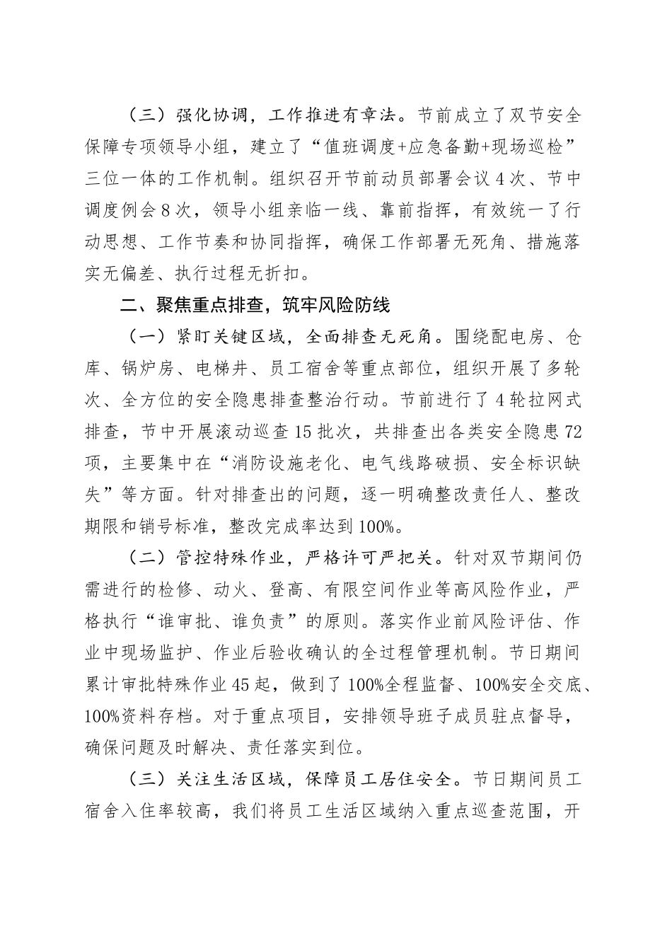2025年国庆中秋假期安全生产工作总结报告.docx_第2页