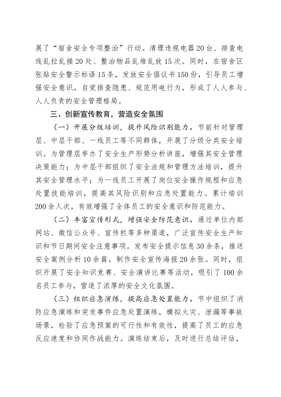 2025年国庆中秋假期安全生产工作总结报告.docx_第3页
