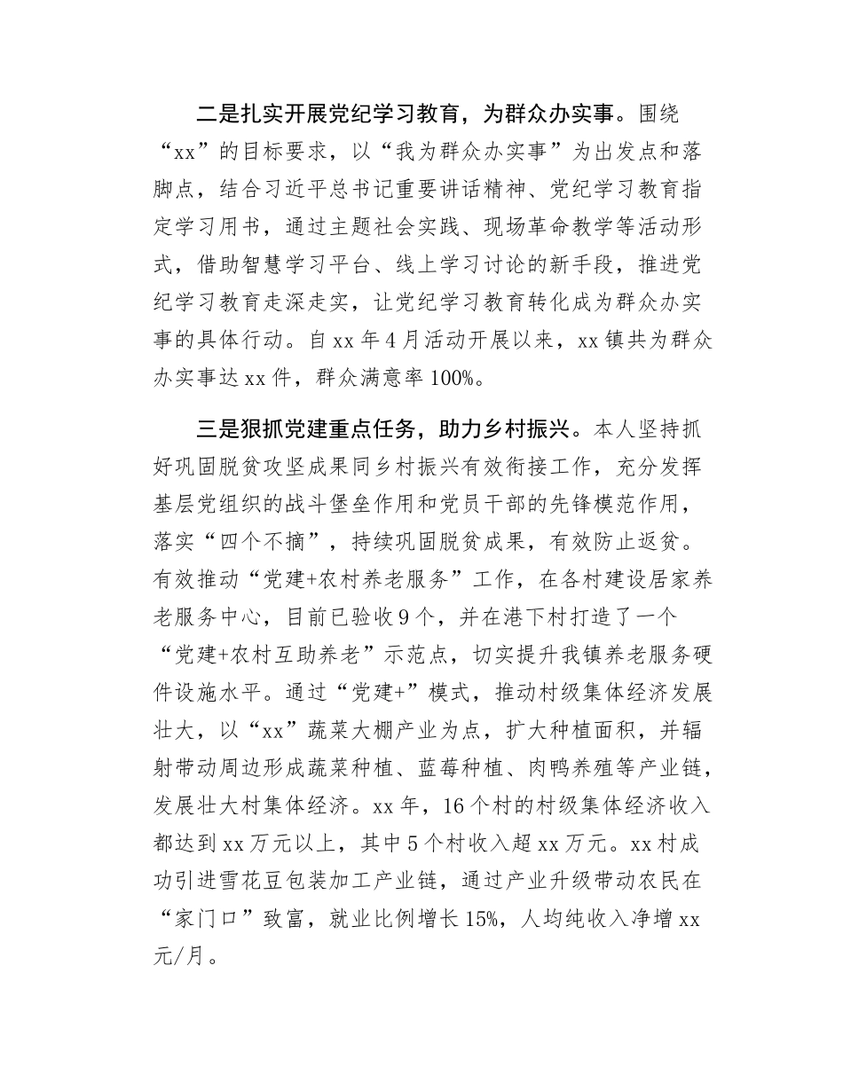 乡镇基层党建工作总结.docx_第2页