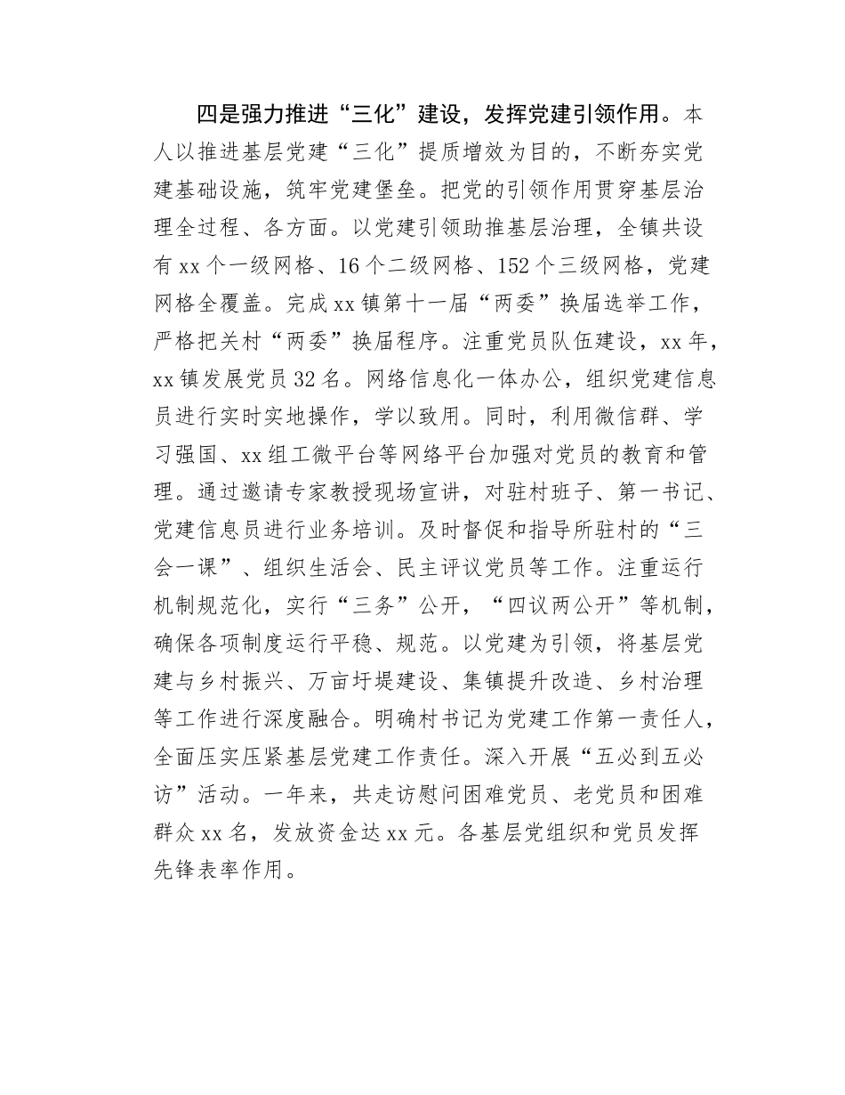 乡镇基层党建工作总结.docx_第3页