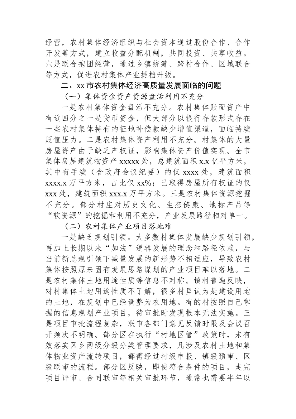 关于全市农村集体经济发展调研报告 (1).docx_第3页