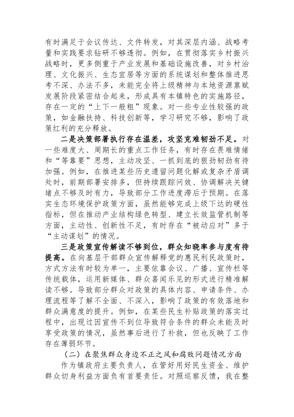 乡镇长巡察整改专题民主生活会对照检查材料.docx_第2页
