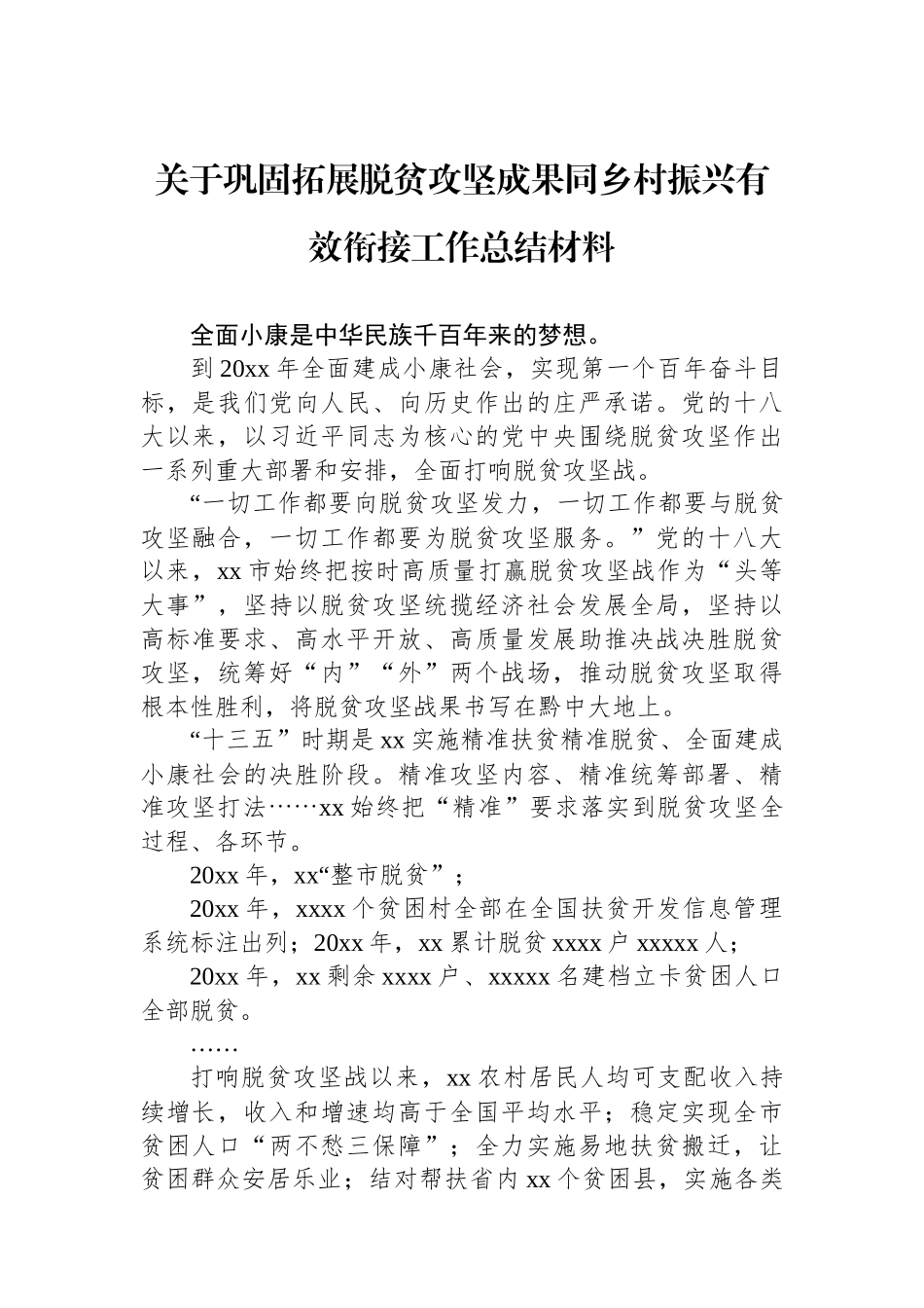 【05篇】关于巩固拓展脱贫攻坚成果同乡村振兴有效衔接工作总结材料汇编（5篇）.docx_第2页