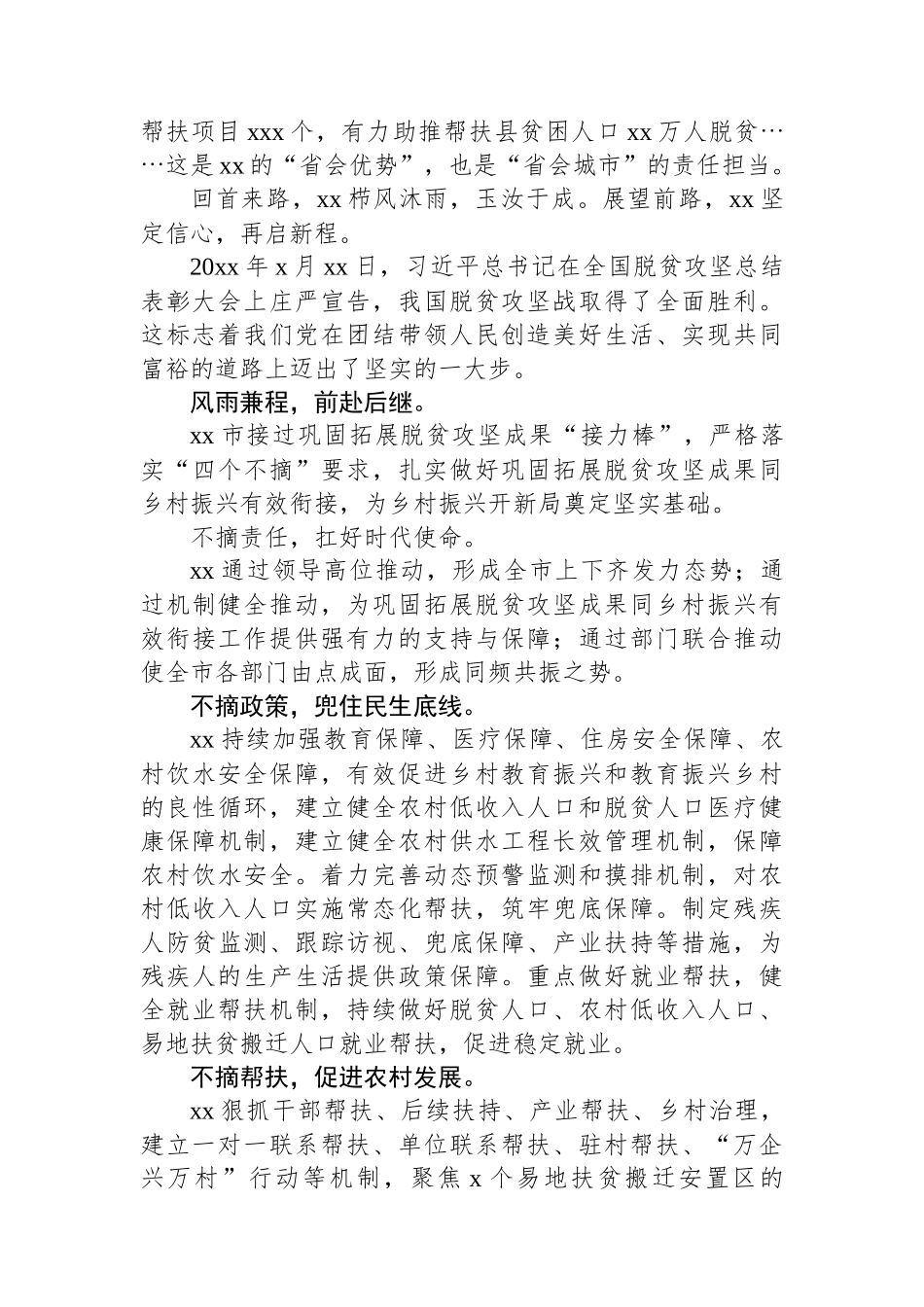 【05篇】关于巩固拓展脱贫攻坚成果同乡村振兴有效衔接工作总结材料汇编（5篇）.docx_第3页