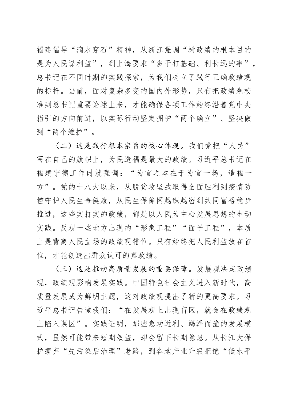 党课讲稿：牢固树立和践行正确政绩观在新征程上创造经得起检验的实绩.docx_第2页