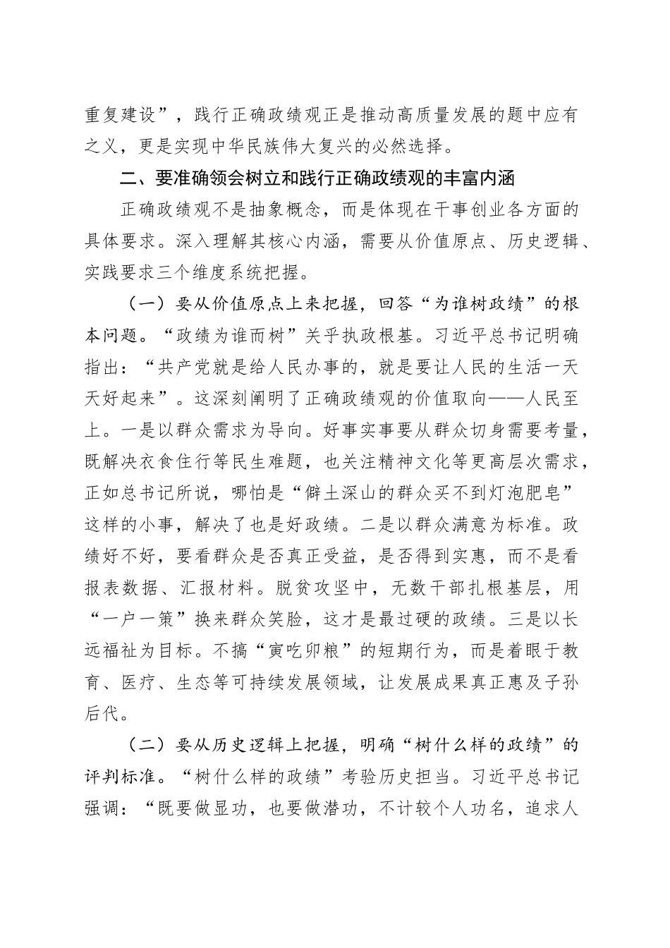 党课讲稿：牢固树立和践行正确政绩观在新征程上创造经得起检验的实绩.docx_第3页