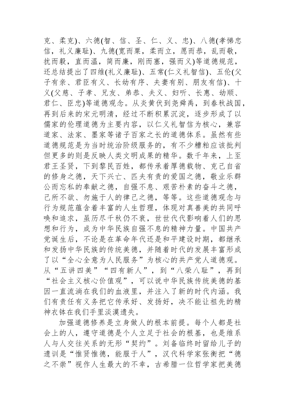 廉政教育——党员应自觉加强道德修养.docx_第2页