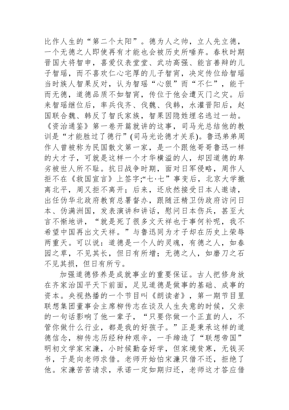 廉政教育——党员应自觉加强道德修养.docx_第3页