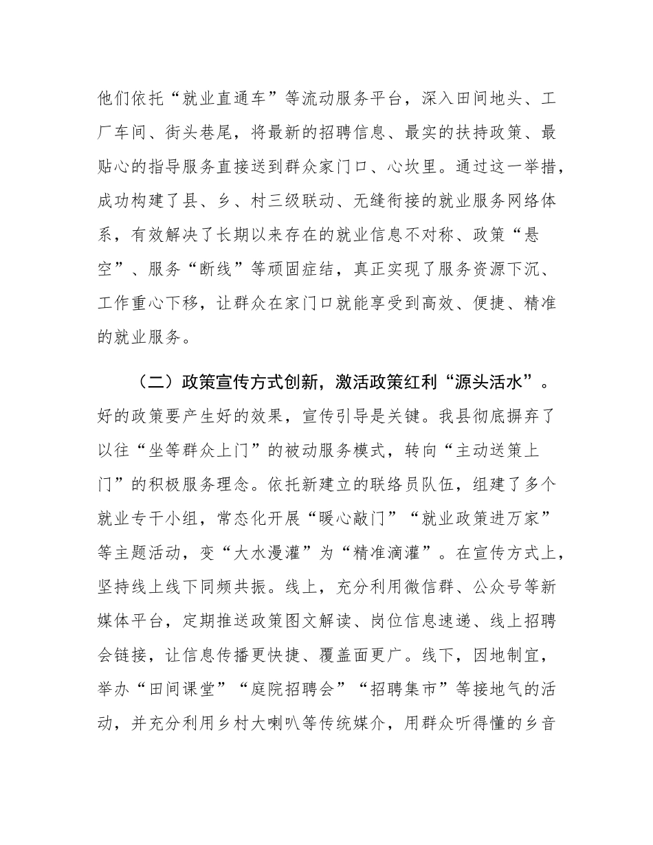 在全县2025年就业工作推进会上的讲话.docx_第3页