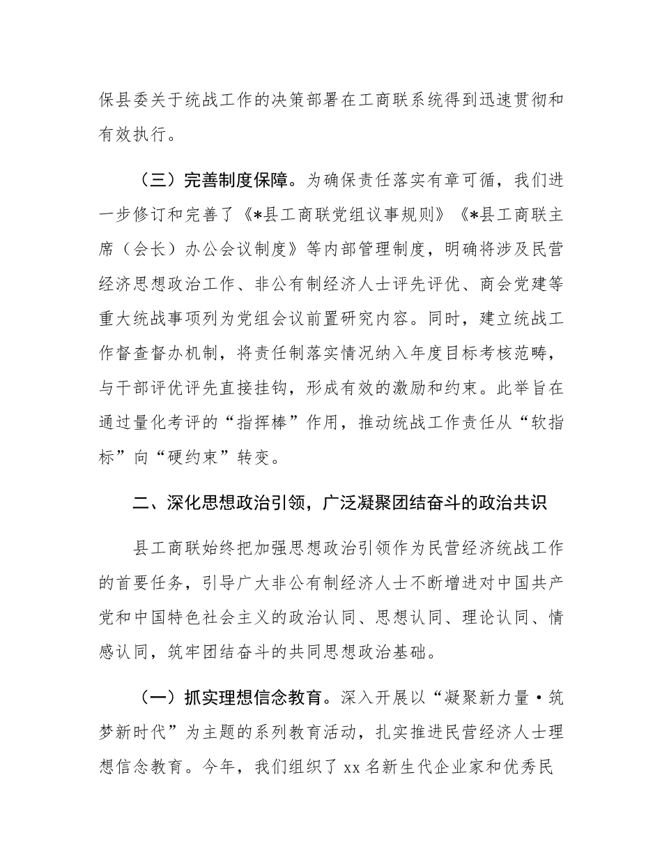 县工商业联合会2025年度落实统战工作责任制情况自查报告.docx_第3页