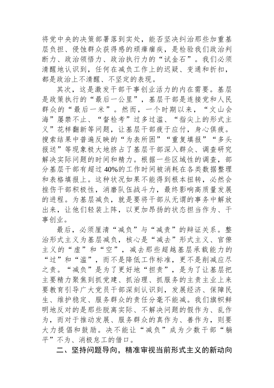 在2025年全市整治形式主义为基层减负专项工作推进会上的讲话.docx_第2页