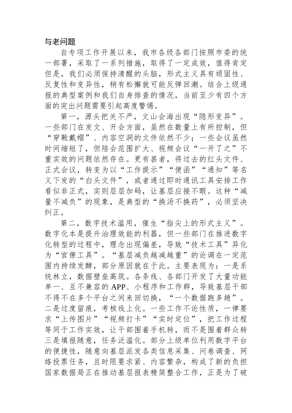 在2025年全市整治形式主义为基层减负专项工作推进会上的讲话.docx_第3页