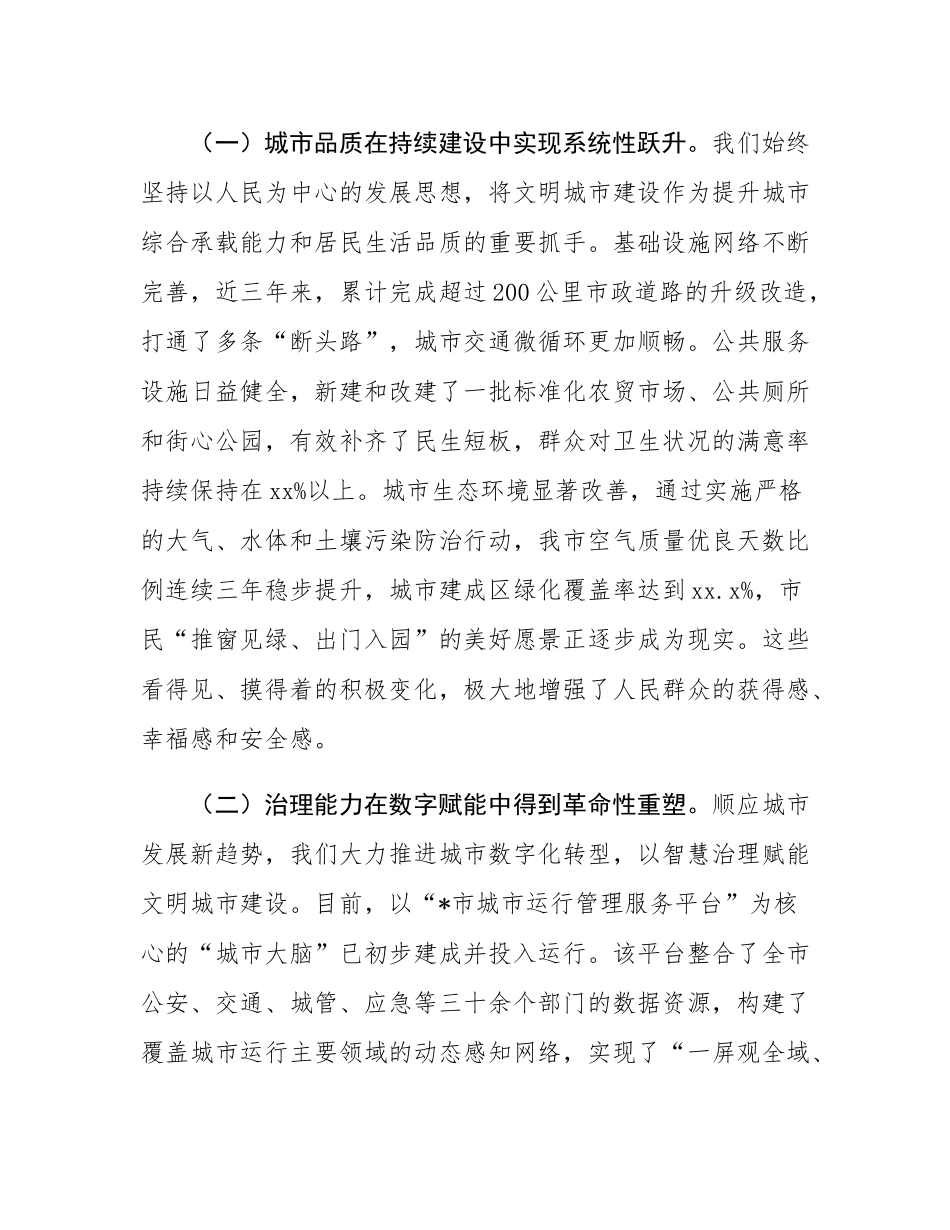 在2025年全市深化全国文明城市建设工作会上的讲话.docx_第2页