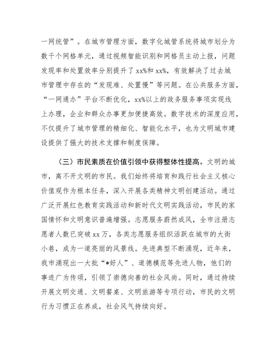 在2025年全市深化全国文明城市建设工作会上的讲话.docx_第3页