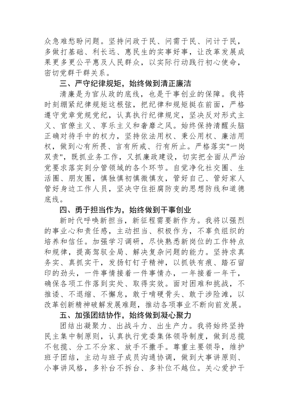 2025年新任职干部任前廉政谈话表态发言.docx_第2页
